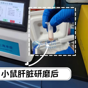 動物組織之肝臟研磨“神器”全自動樣品快速研磨儀|實(shí)現(xiàn)樣品輕松磨